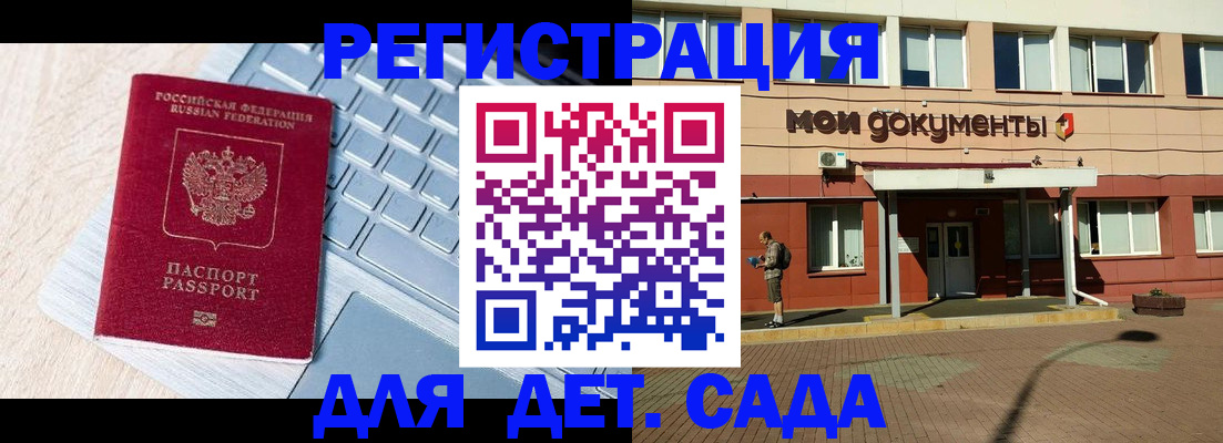 регистрация для дет. сада в Карабаново