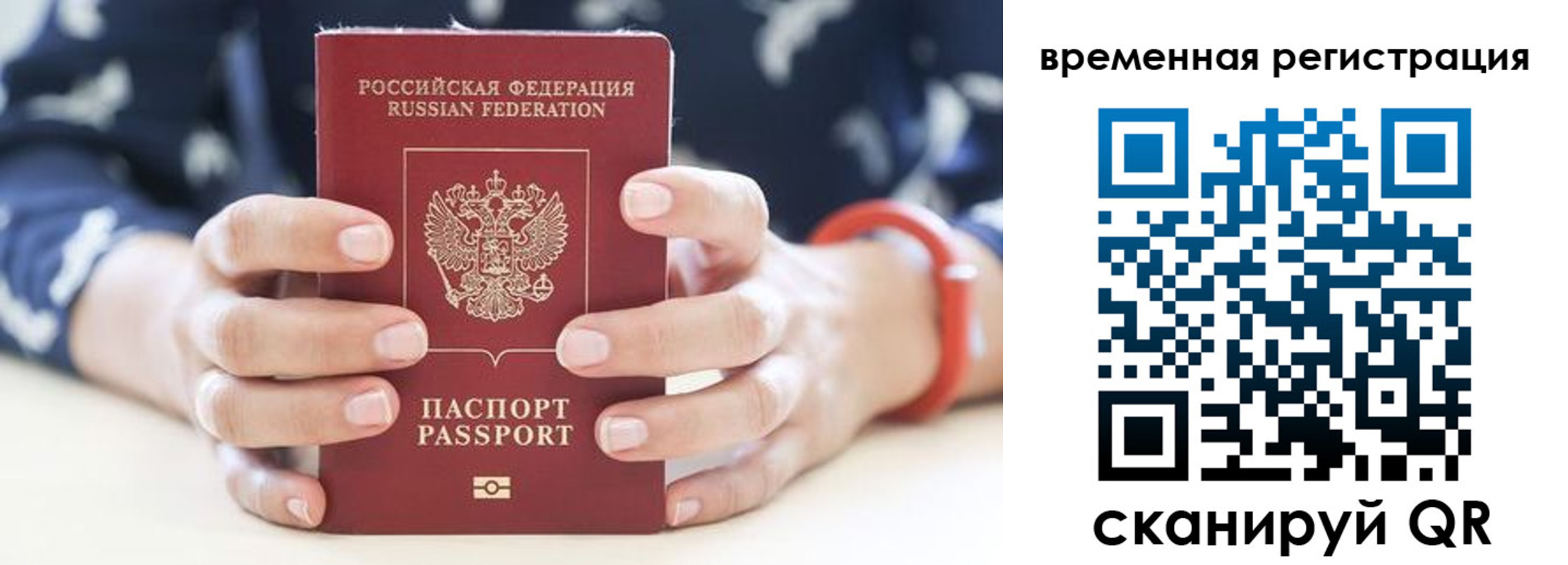 временная регистрация законно в Карабаново