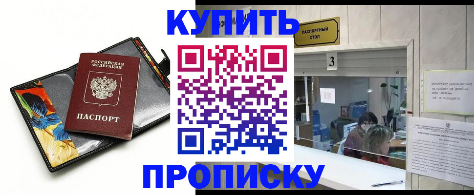 прописка ребенка в Карабаново